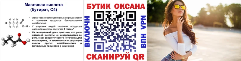 наркота Бирюсинск площадка телеграм БУТИРАТ бутандиол