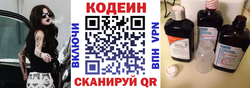 Codein напиток Lean (лин) Бирюсинск